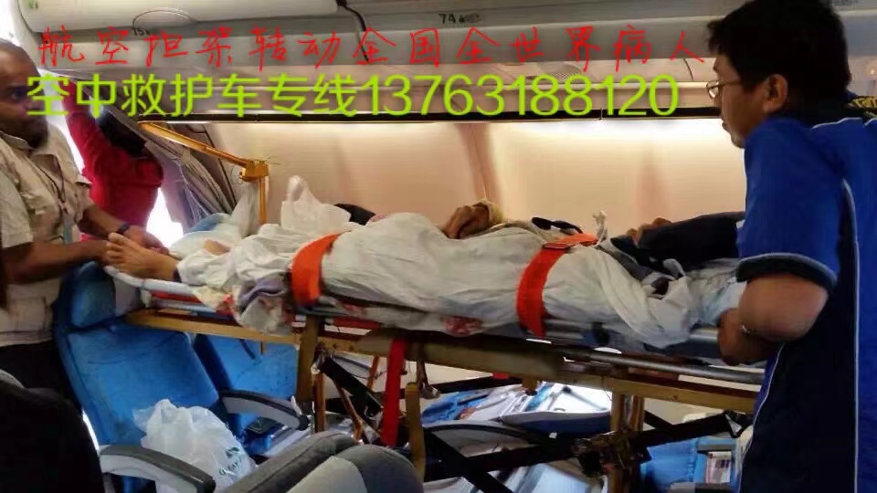 延长县跨国医疗包机、航空担架